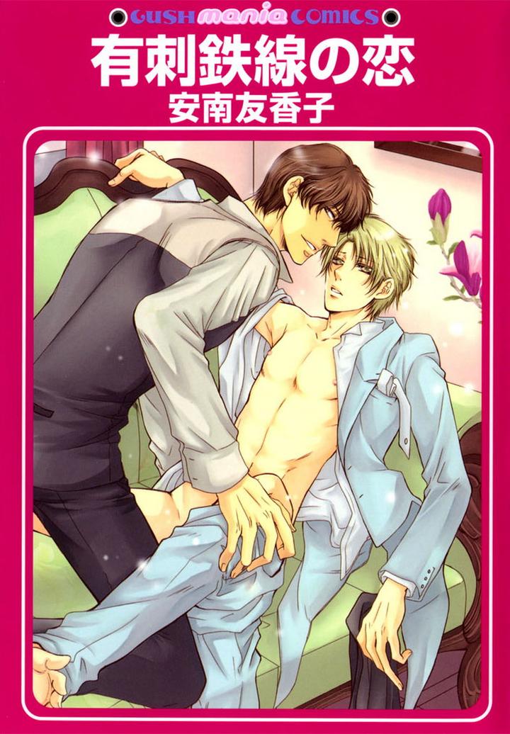 Yuushitessen no Koi by ANAN Yukako [Eng] page 3