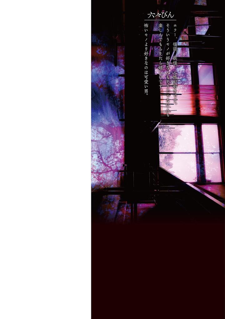 Inrei Taiken by Bin Toro Purin (Rokuroku Bin) [JP] page 2