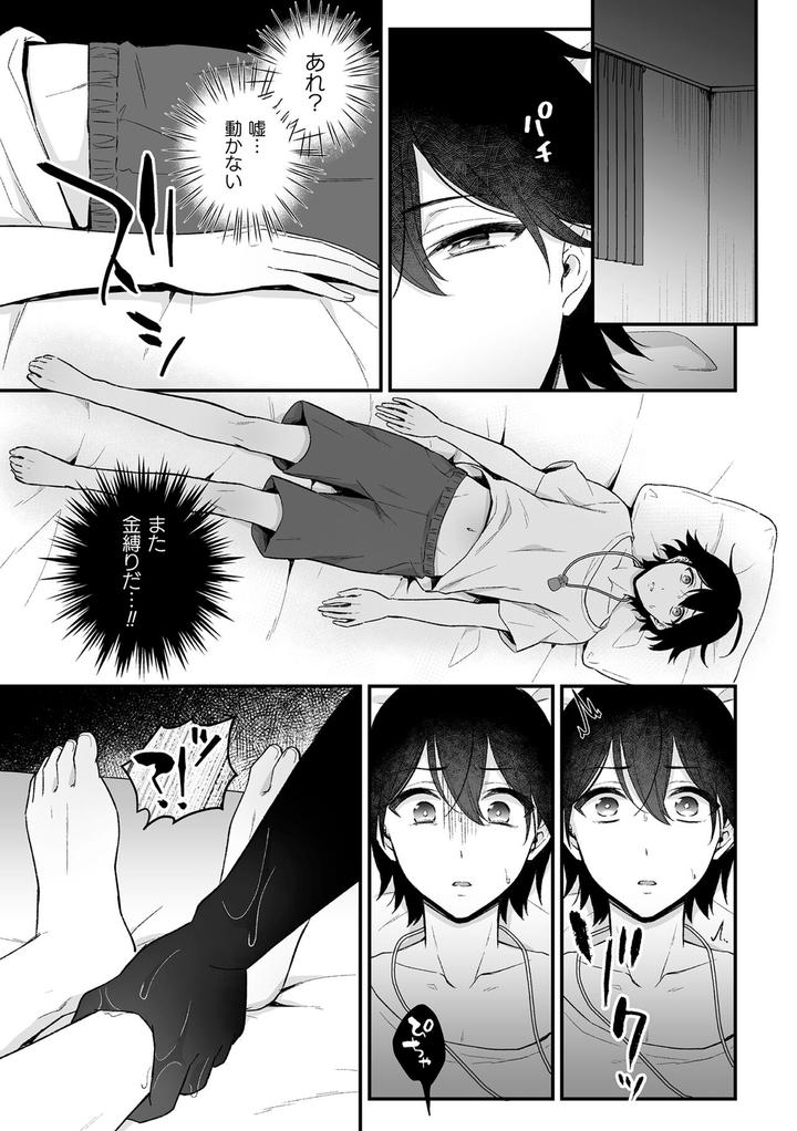 Inrei Taiken by Bin Toro Purin (Rokuroku Bin) [JP] page 9