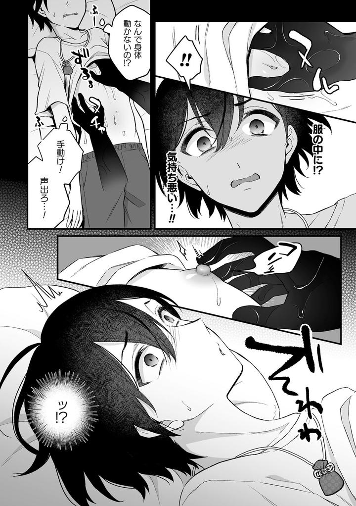 Inrei Taiken by Bin Toro Purin (Rokuroku Bin) [JP] page 18