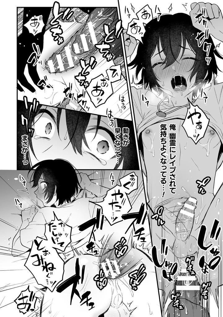 Inrei Taiken by Bin Toro Purin (Rokuroku Bin) [JP] page 26