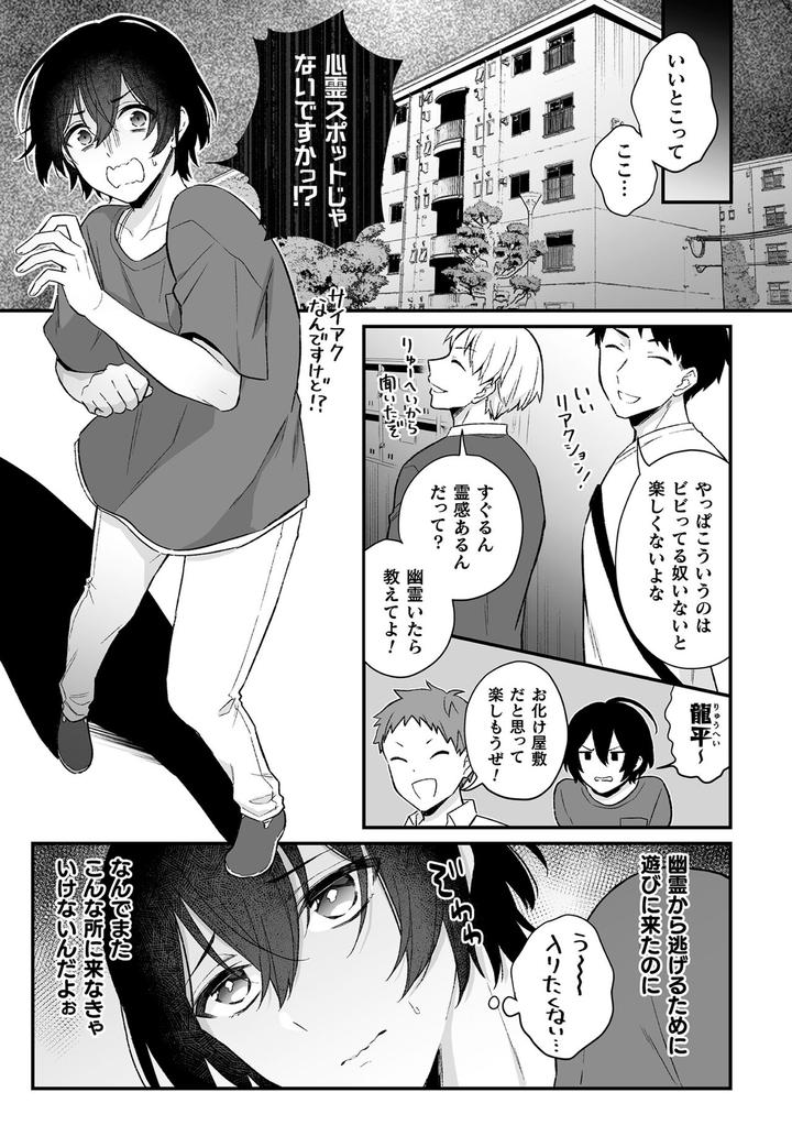 Inrei Taiken by Bin Toro Purin (Rokuroku Bin) [JP] page 35