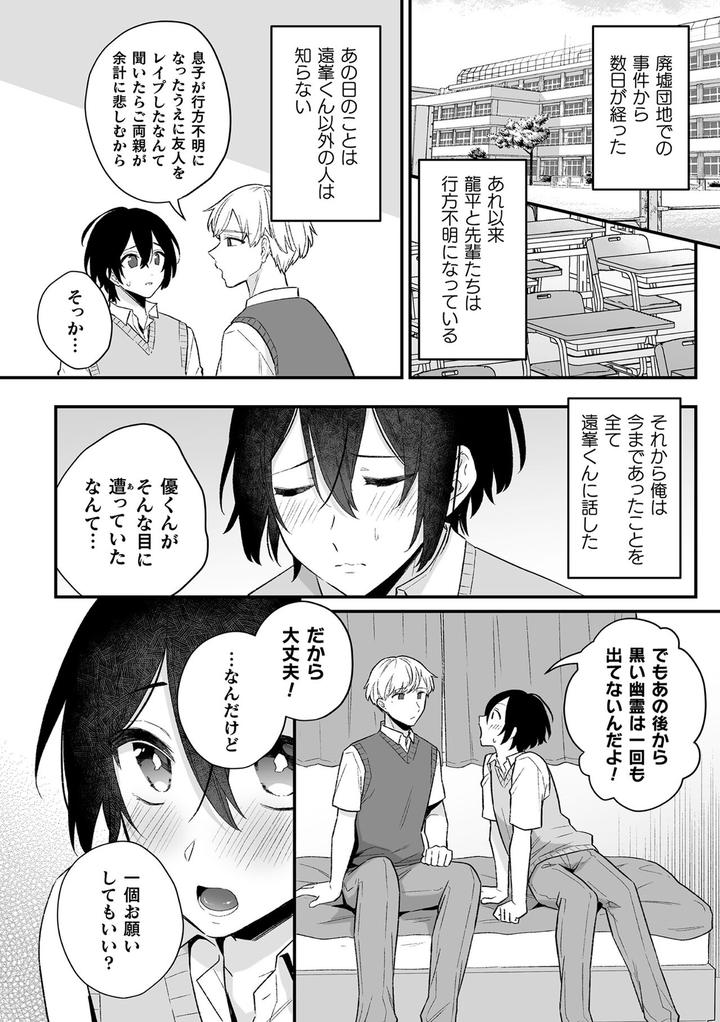 Inrei Taiken by Bin Toro Purin (Rokuroku Bin) [JP] page 68
