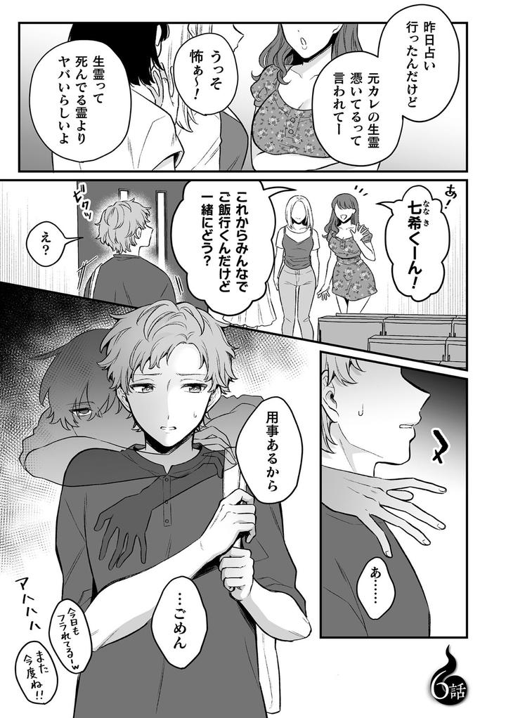 Inrei Taiken by Bin Toro Purin (Rokuroku Bin) [JP] page 127