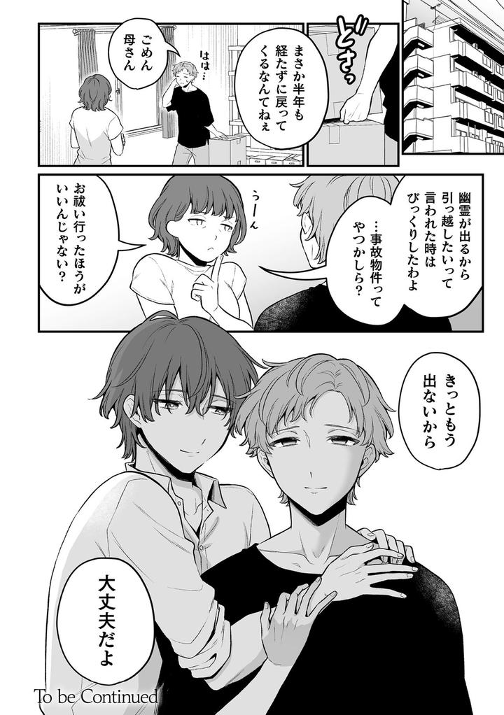 Inrei Taiken by Bin Toro Purin (Rokuroku Bin) [JP] page 150