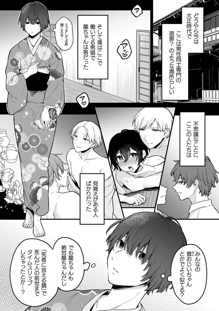 Inrei Taiken by Bin Toro Purin (Rokuroku Bin) [JP] page 165
