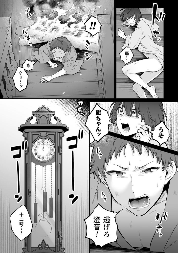 Inrei Taiken by Bin Toro Purin (Rokuroku Bin) [JP] page 178