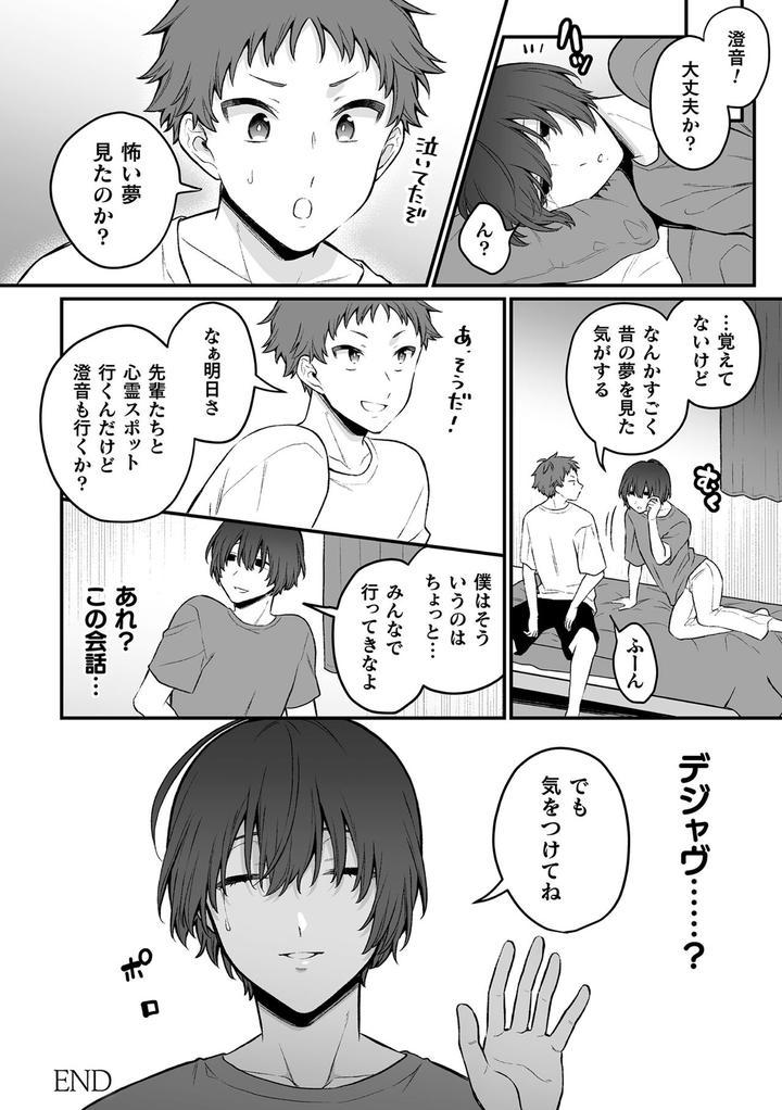 Inrei Taiken by Bin Toro Purin (Rokuroku Bin) [JP] page 182