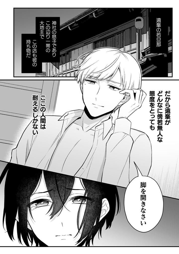 Inrei Taiken by Bin Toro Purin (Rokuroku Bin) [JP] page 184