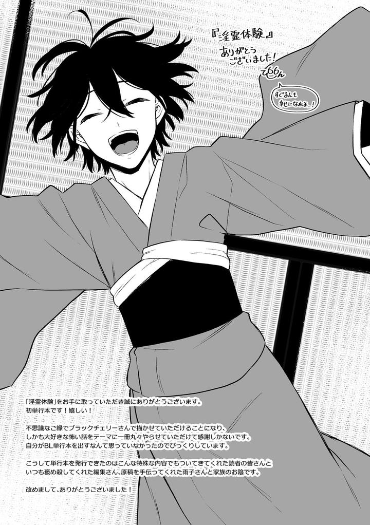 Inrei Taiken by Bin Toro Purin (Rokuroku Bin) [JP] page 193