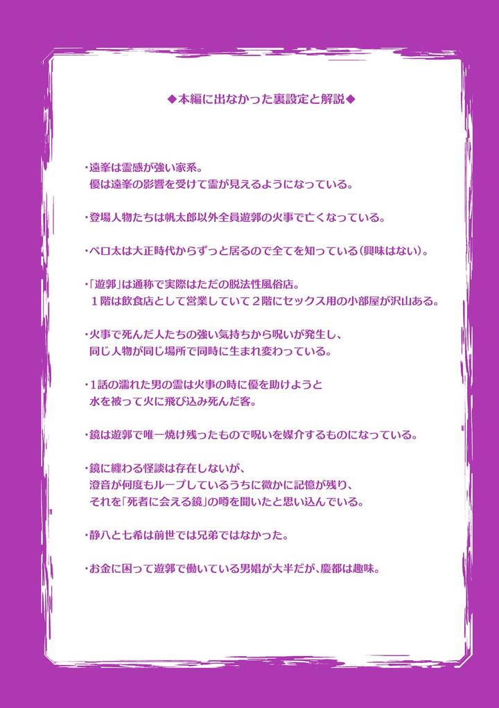 Inrei Taiken by Bin Toro Purin (Rokuroku Bin) [JP] page 198