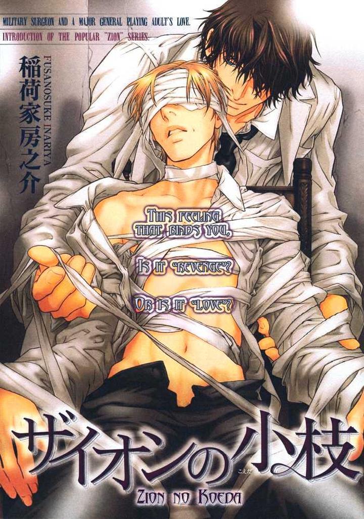 Zion no Koeda by INARIYA Fusanosuke [Eng] page 5