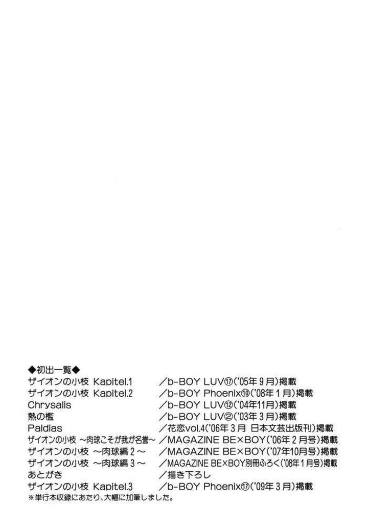 Zion no Koeda by INARIYA Fusanosuke [Eng] page 35