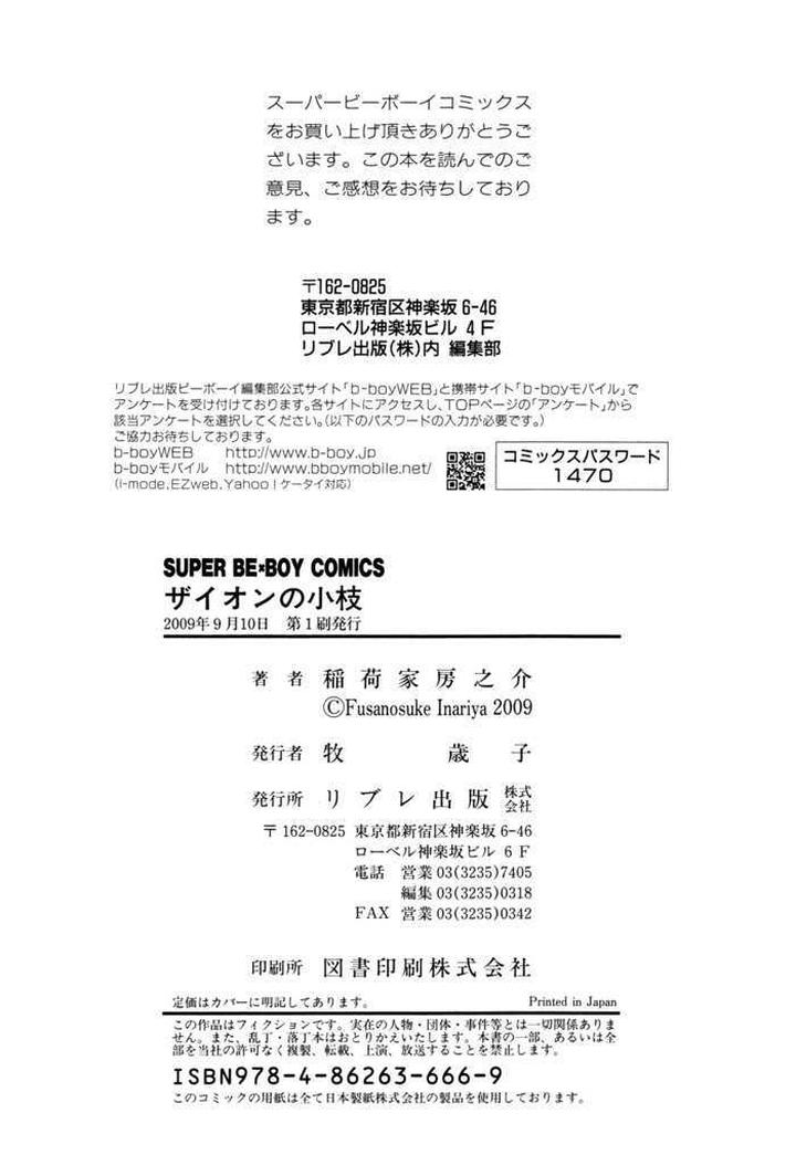 Zion no Koeda by INARIYA Fusanosuke [Eng] page 36