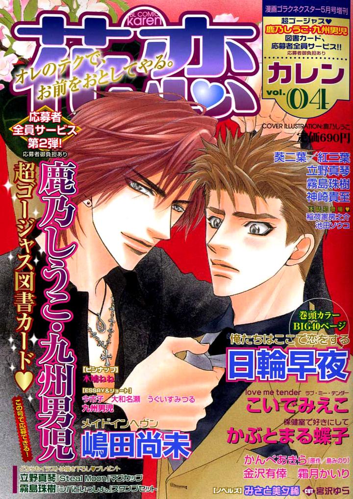 Zion no Koeda by INARIYA Fusanosuke [Eng] page 3