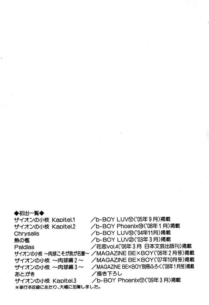 Zion no Koeda by INARIYA Fusanosuke [Eng] page 9