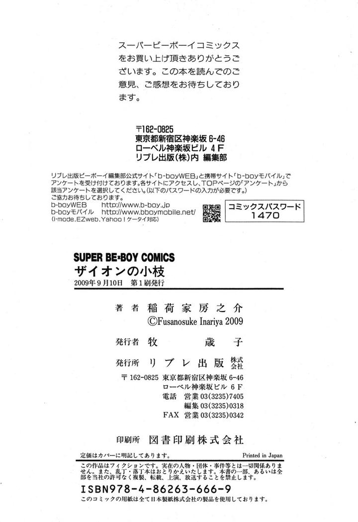 Zion no Koeda by INARIYA Fusanosuke [Eng] page 10