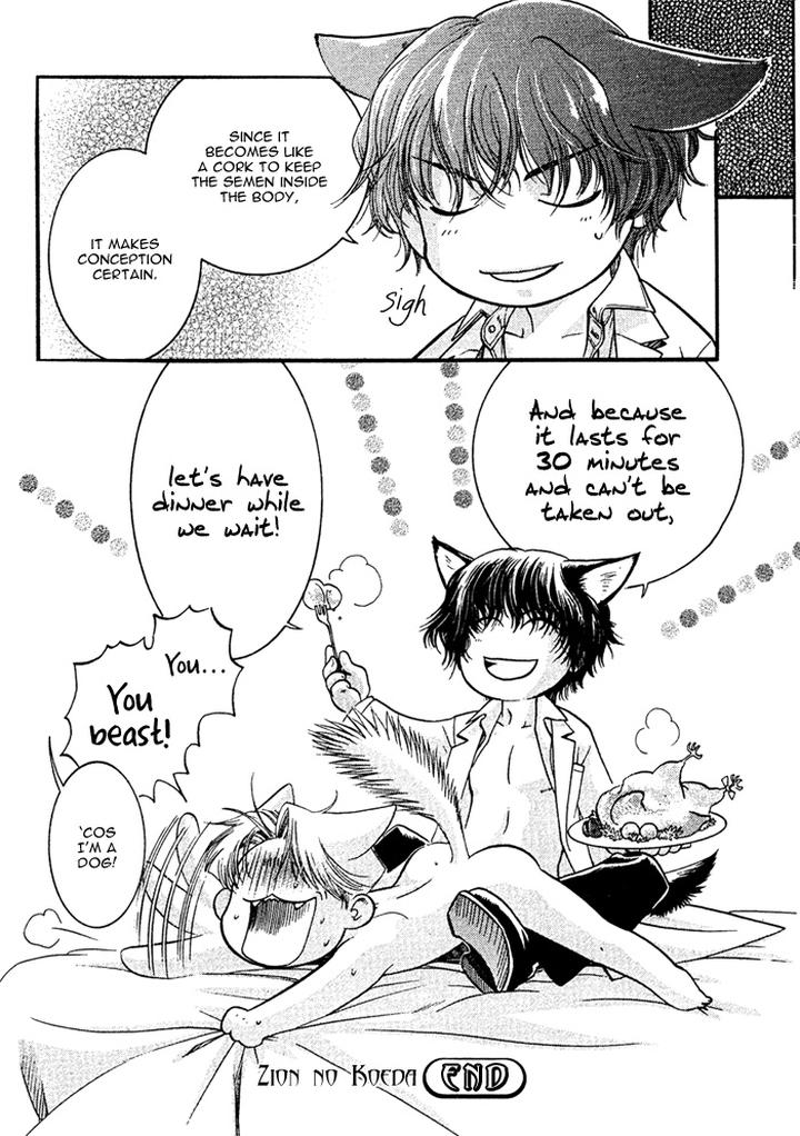 Zion no Koeda by INARIYA Fusanosuke [Eng] page 11