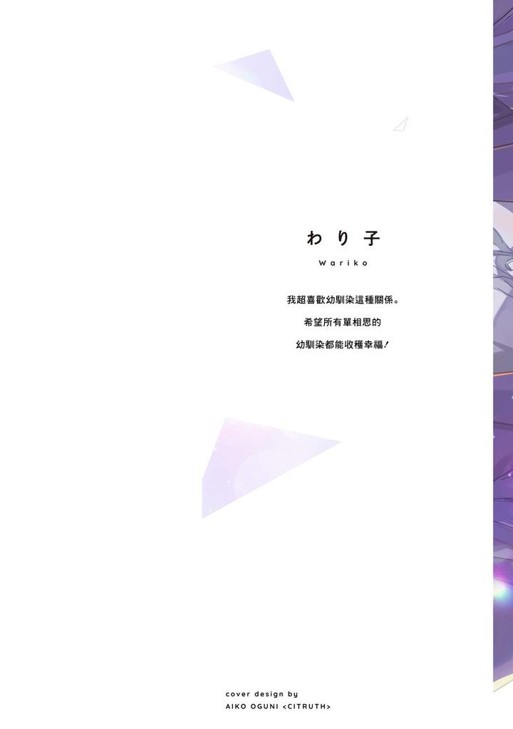 Hurry up and fall in love with me by Wariko [JP] page 2