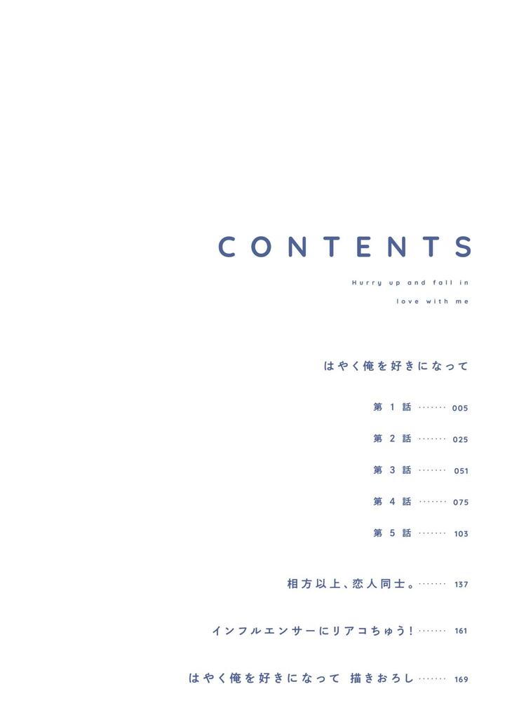 Hurry up and fall in love with me by Wariko [JP] page 4