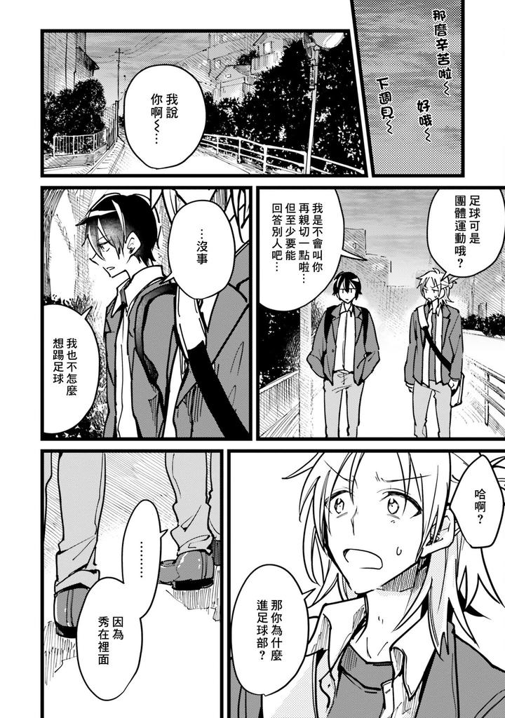 Hurry up and fall in love with me by Wariko [JP] page 9