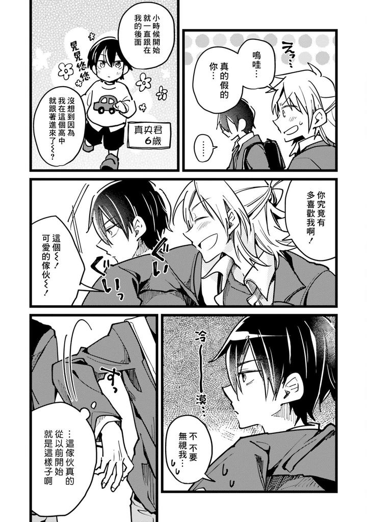 Hurry up and fall in love with me by Wariko [JP] page 10