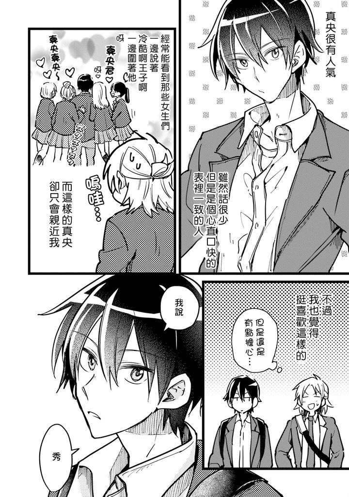 Hurry up and fall in love with me by Wariko [JP] page 11