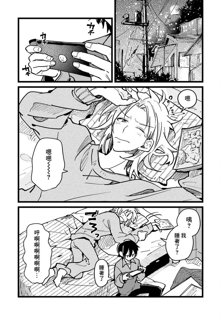 Hurry up and fall in love with me by Wariko [JP] page 13