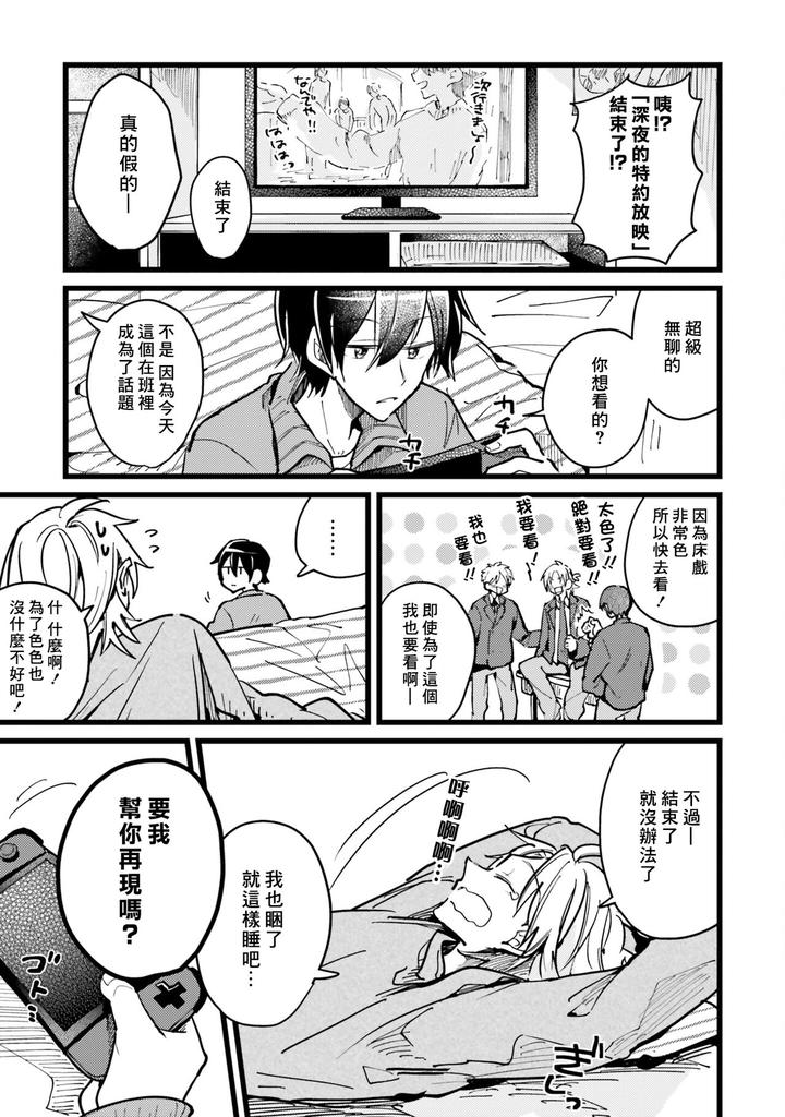 Hurry up and fall in love with me by Wariko [JP] page 14