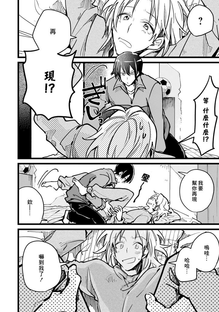 Hurry up and fall in love with me by Wariko [JP] page 15