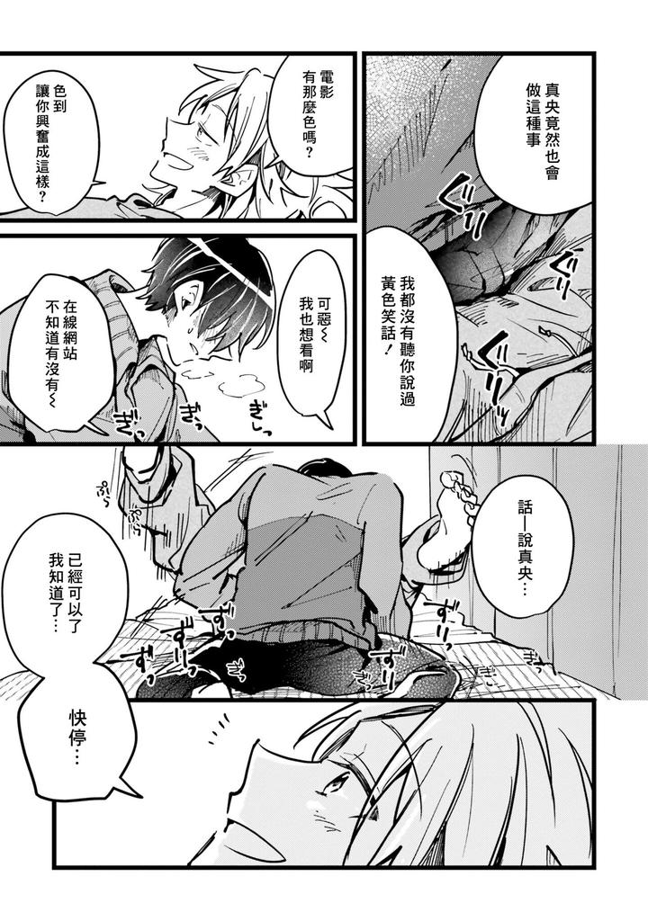 Hurry up and fall in love with me by Wariko [JP] page 16