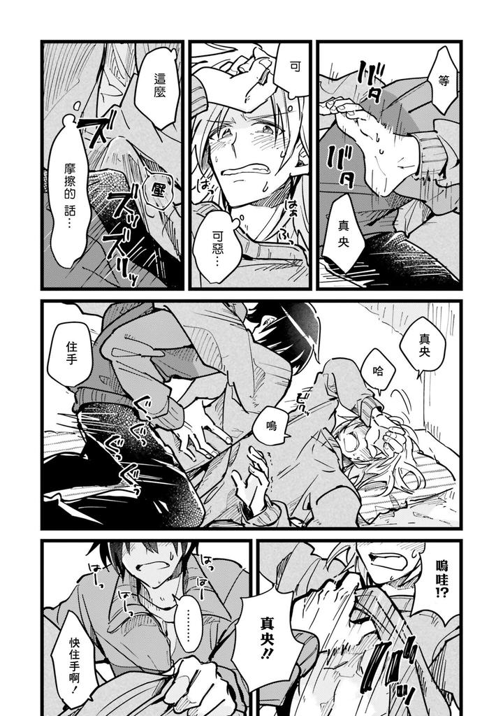 Hurry up and fall in love with me by Wariko [JP] page 18