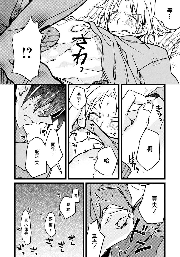 Hurry up and fall in love with me by Wariko [JP] page 19