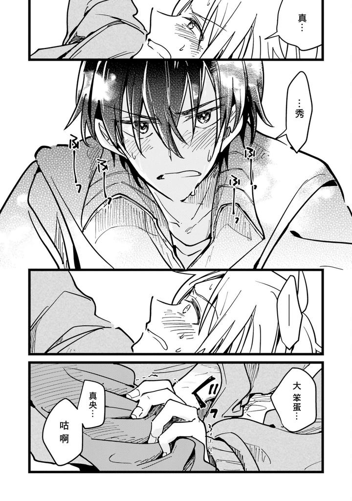 Hurry up and fall in love with me by Wariko [JP] page 20