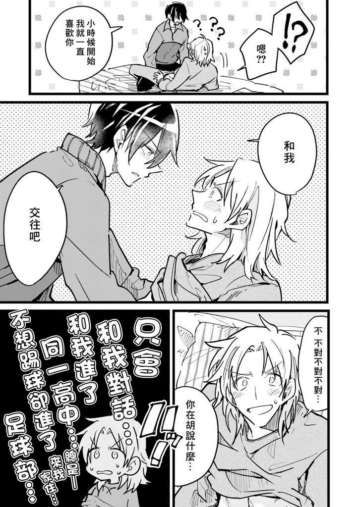 Hurry up and fall in love with me by Wariko [JP] page 22