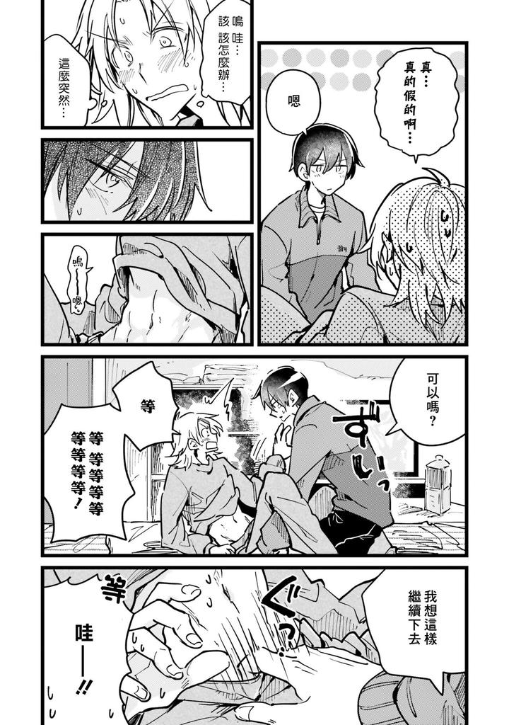 Hurry up and fall in love with me by Wariko [JP] page 23