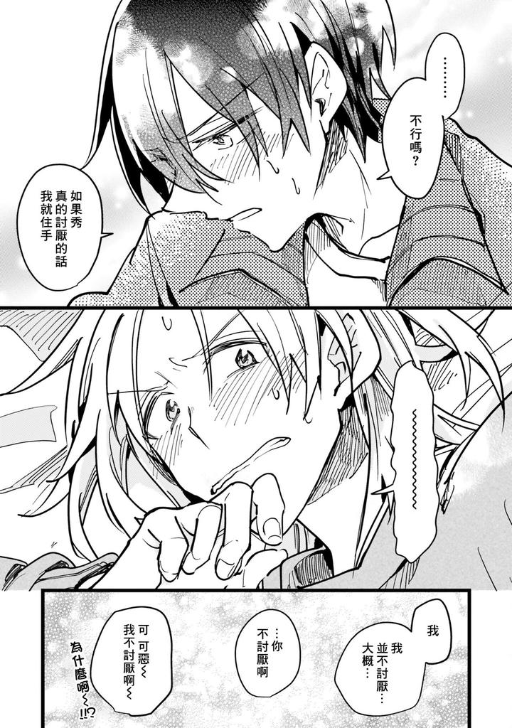 Hurry up and fall in love with me by Wariko [JP] page 24