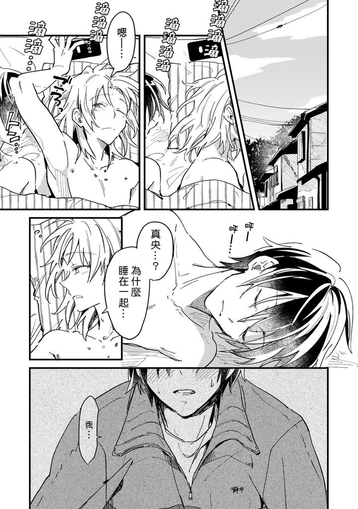 Hurry up and fall in love with me by Wariko [JP] page 26