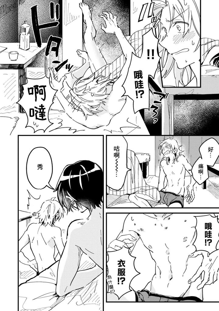 Hurry up and fall in love with me by Wariko [JP] page 27