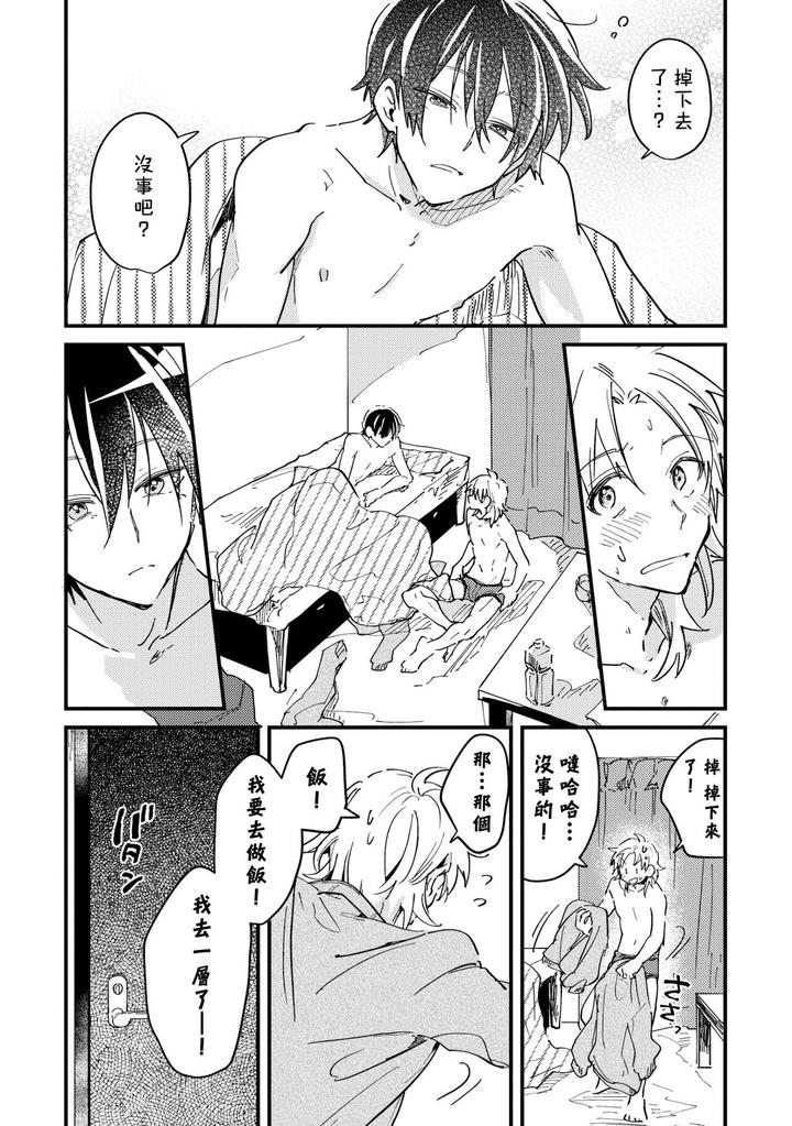 Hurry up and fall in love with me by Wariko [JP] page 28