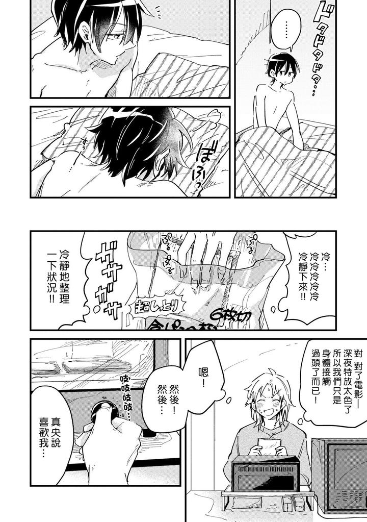 Hurry up and fall in love with me by Wariko [JP] page 29