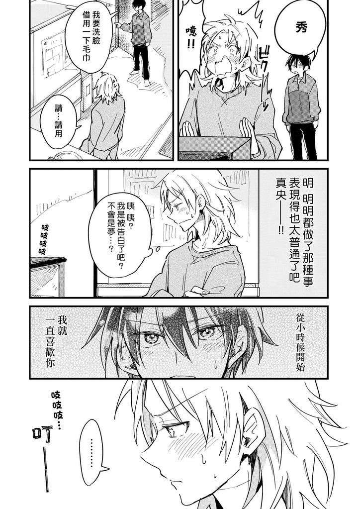 Hurry up and fall in love with me by Wariko [JP] page 30