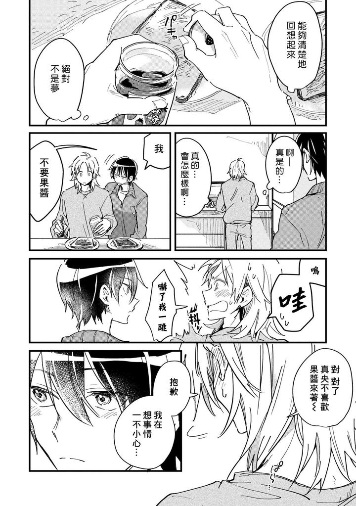 Hurry up and fall in love with me by Wariko [JP] page 31