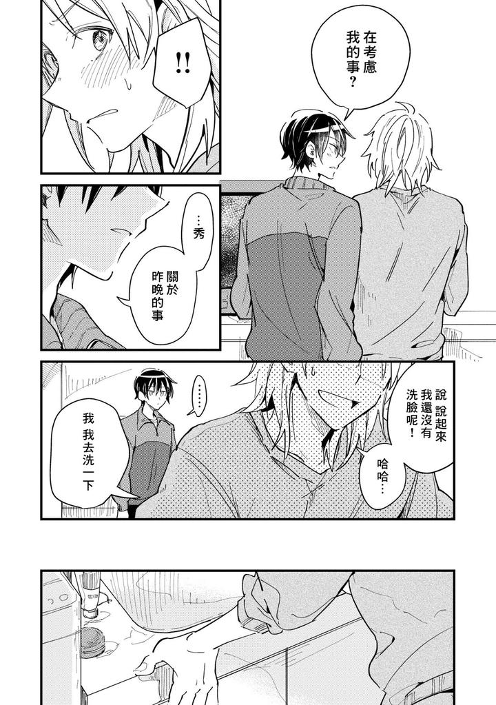 Hurry up and fall in love with me by Wariko [JP] page 32