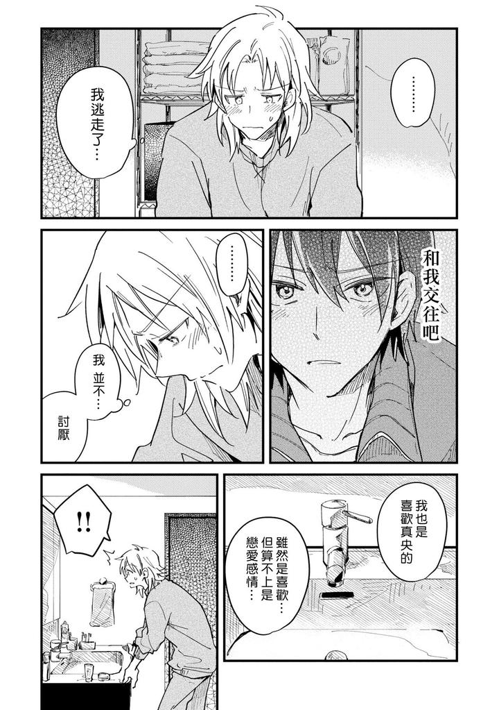 Hurry up and fall in love with me by Wariko [JP] page 33