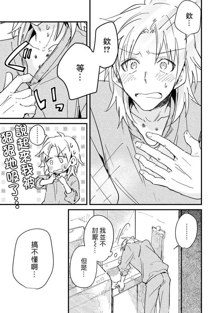 Hurry up and fall in love with me by Wariko [JP] page 34