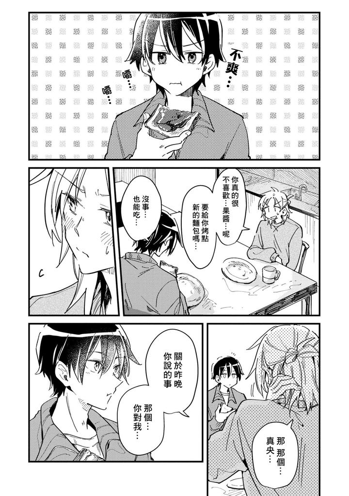 Hurry up and fall in love with me by Wariko [JP] page 35