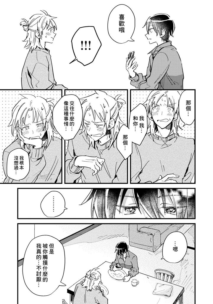 Hurry up and fall in love with me by Wariko [JP] page 36