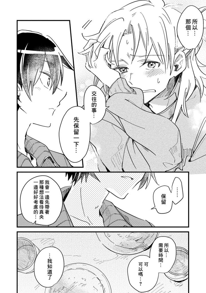 Hurry up and fall in love with me by Wariko [JP] page 37