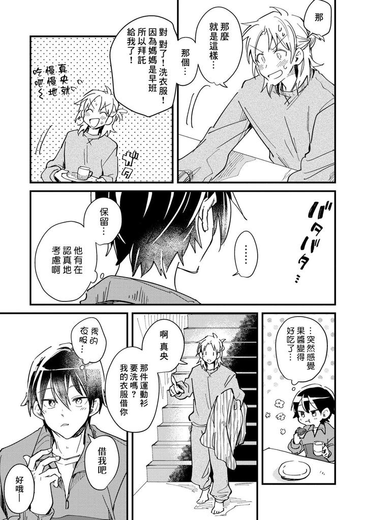 Hurry up and fall in love with me by Wariko [JP] page 38